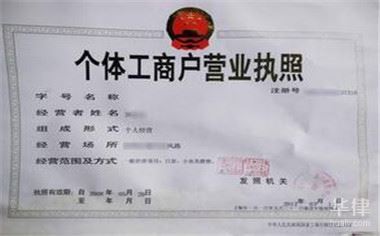 辦理個(gè)體工商戶營(yíng)業(yè)執(zhí)照流程 個(gè)體戶營(yíng)業(yè)執(zhí)照怎么辦理