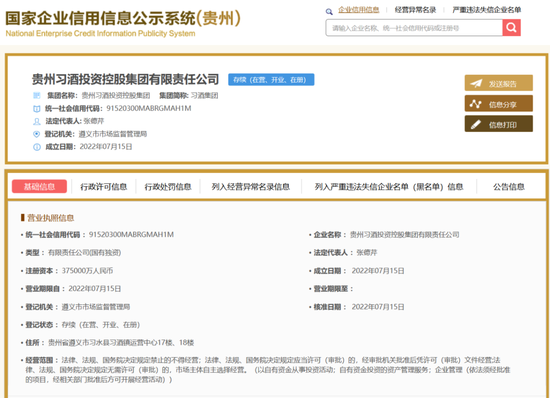 習(xí)酒集團(tuán)正式成立,注冊(cè)資本37.5億!習(xí)酒70年開啟新征程,劍指何處?