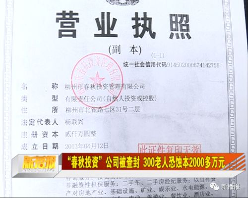 春秋投資 公司被查封 300老人恐蝕本2000多萬(wàn)元